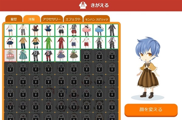 アバターの着替え